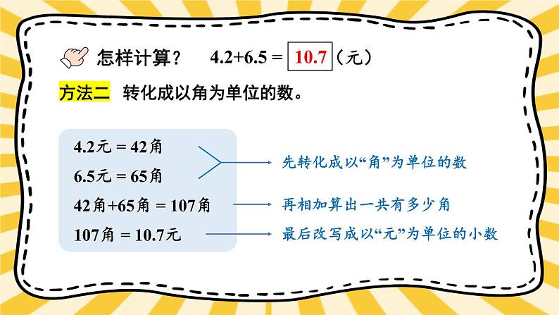 【冀教版】三下数学 六 《小数的初步认识》2.简单加减计算  课件06