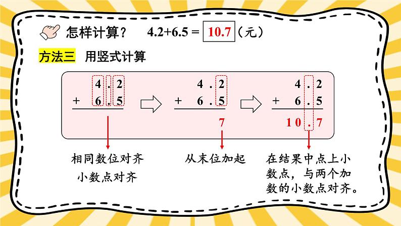 【冀教版】三下数学 六 《小数的初步认识》2.简单加减计算  课件07