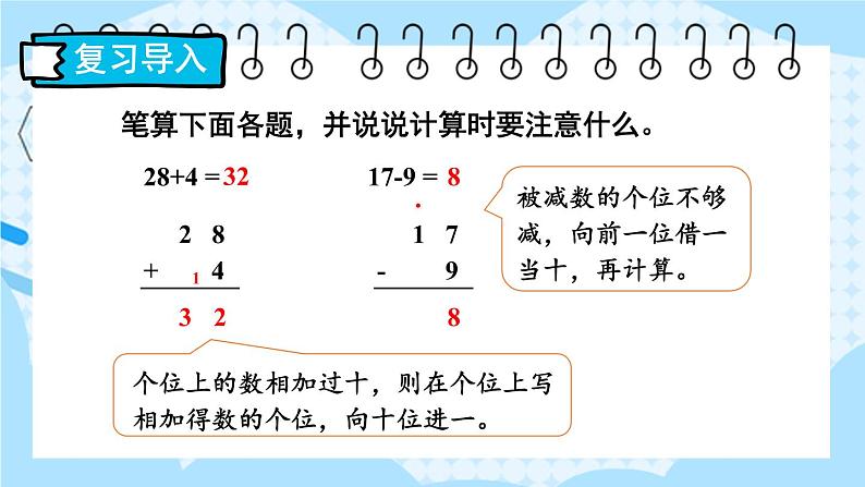 【冀教版】三下数学 六 《小数的初步认识》2.简单加减计算  课件03