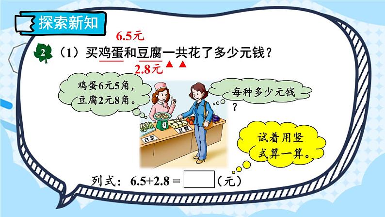 【冀教版】三下数学 六 《小数的初步认识》2.简单加减计算  课件04