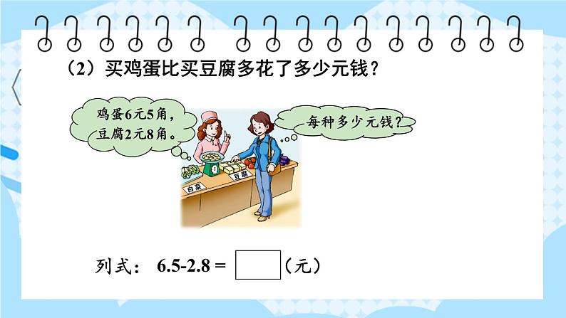 【冀教版】三下数学 六 《小数的初步认识》2.简单加减计算  课件06