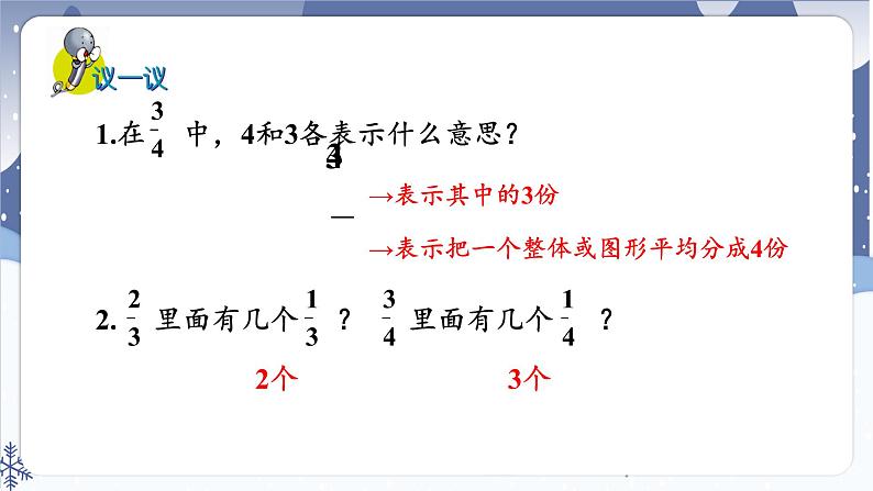 【冀教版】三下数学   八《分数的初步认识》1.认识分数  课件08