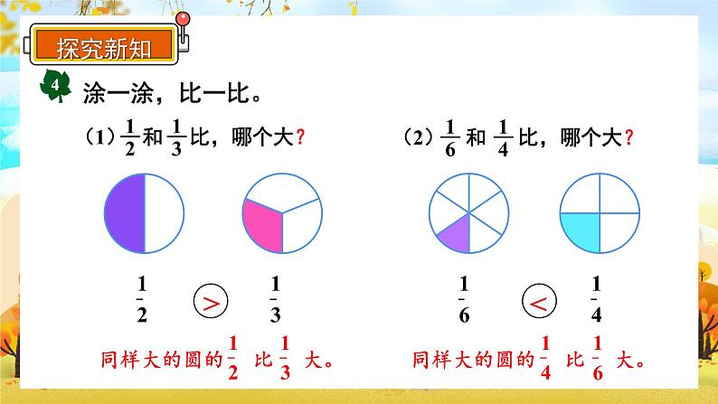 第3课时 分数大小的比较第3页