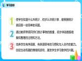 人教版数学二年级下册第一单元第1课时《数据收集与整理》课件+教案+习题
