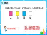 人教版数学二年级下册第一单元第1课时《数据收集与整理》课件+教案+习题