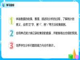 人教版数学二年级下册第一单元第2课时《数据收集与整理》课件+教案+习题