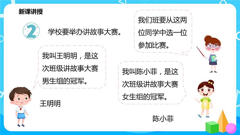 人教版数学二年级下册第一单元第2课时《数据收集与整理》课件+教案+习题06