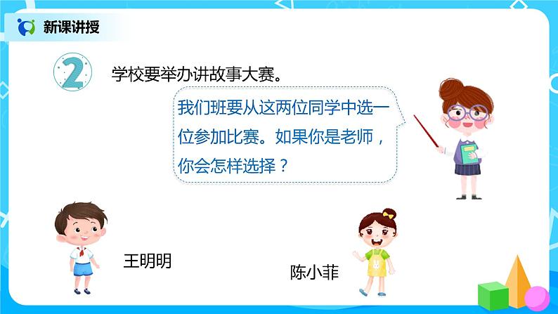 人教版数学二年级下册第一单元第2课时《数据收集与整理》课件+教案+习题07