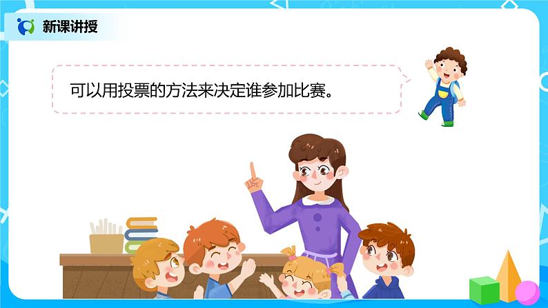 人教版数学二年级下册第一单元第2课时《数据收集与整理》课件+教案+习题08