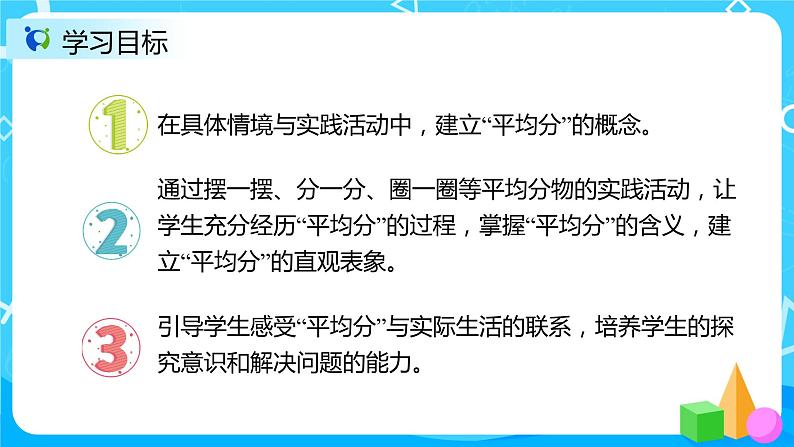 人教版数学二年级下册第二单元第1课时《认识平均分》课件+教案+习题02