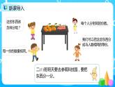 人教版数学二年级下册第二单元第1课时《认识平均分》课件+教案+习题