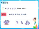 人教版数学二年级下册第二单元第1课时《认识平均分》课件+教案+习题