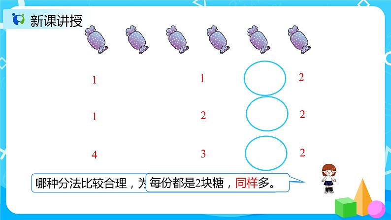 人教版数学二年级下册第二单元第1课时《认识平均分》课件+教案+习题07