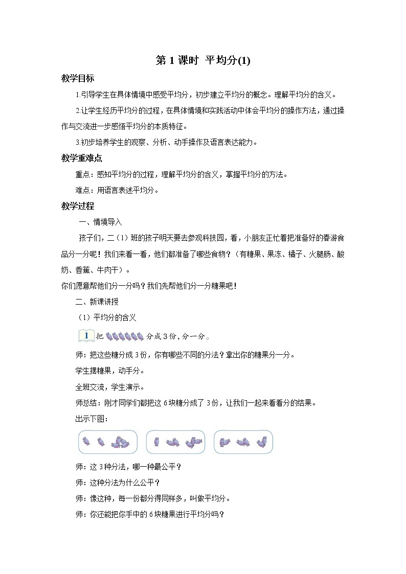 人教版数学二年级下册第二单元第1课时《认识平均分》课件+教案+习题01