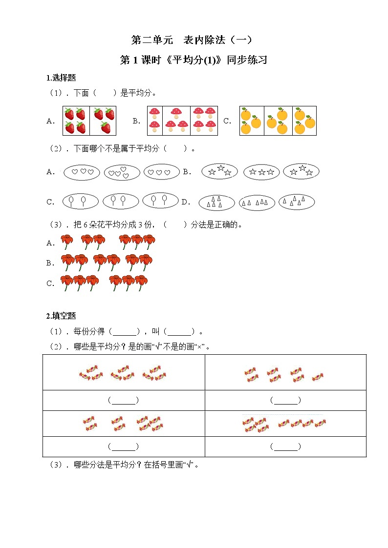 人教版数学二年级下册第二单元第1课时《认识平均分》课件+教案+习题01
