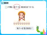 人教版数学二年级下册第二单元第3课时《按每几个一份平均分》课件+教案+习题