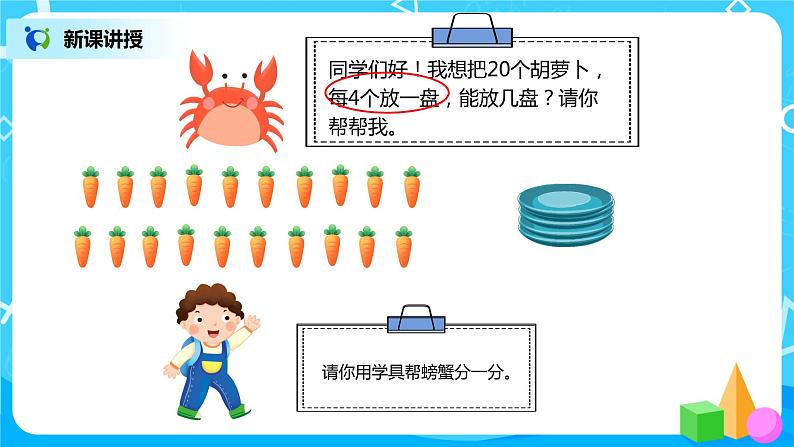 人教版数学二年级下册第二单元第5课时《除法算式各部分的名称》课件+教案+习题04