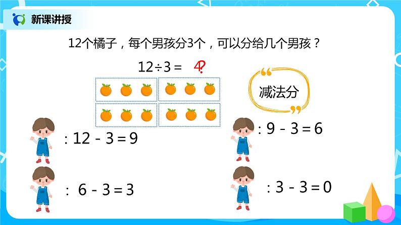 人教版数学二年级下册第二单元第6课时《用2～6的乘法口诀求商（1）》课件+教案+习题04