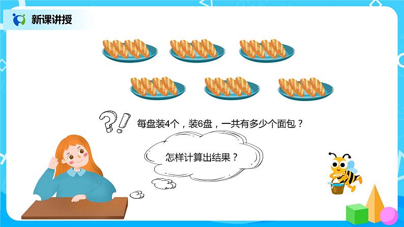 人教版数学二年级下册第二单元第7课时《用2～6的乘法口诀求商（2）》课件+教案+习题05