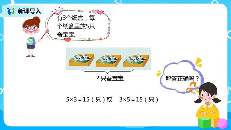 人教版数学二年级下册第二单元第8课时《用除法解决与“平均分”有关的实际问题》课件+教案+习题03