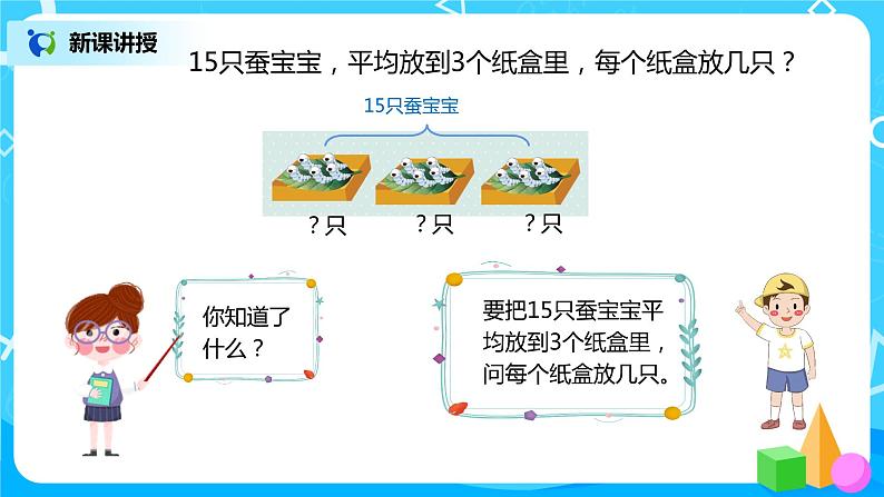 人教版数学二年级下册第二单元第8课时《用除法解决与“平均分”有关的实际问题》课件+教案+习题04