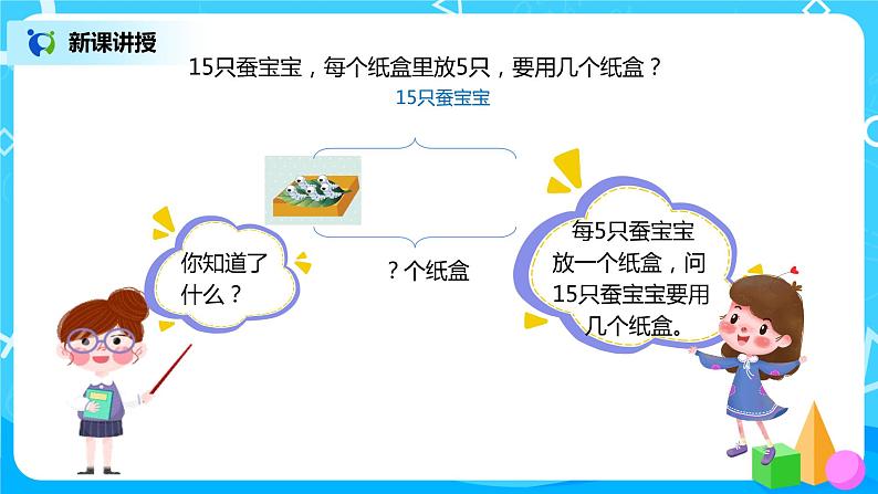 人教版数学二年级下册第二单元第8课时《用除法解决与“平均分”有关的实际问题》课件+教案+习题07