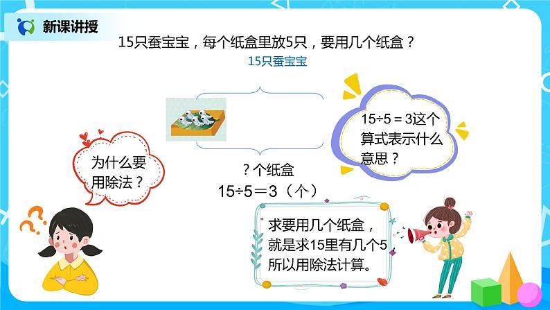 人教版数学二年级下册第二单元第8课时《用除法解决与“平均分”有关的实际问题》课件+教案+习题08