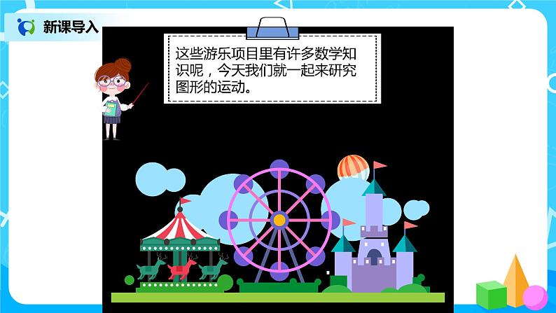 人教版数学二年级下册第三单元第1课时《对称现象和轴对称图形》课件+教案+习题03