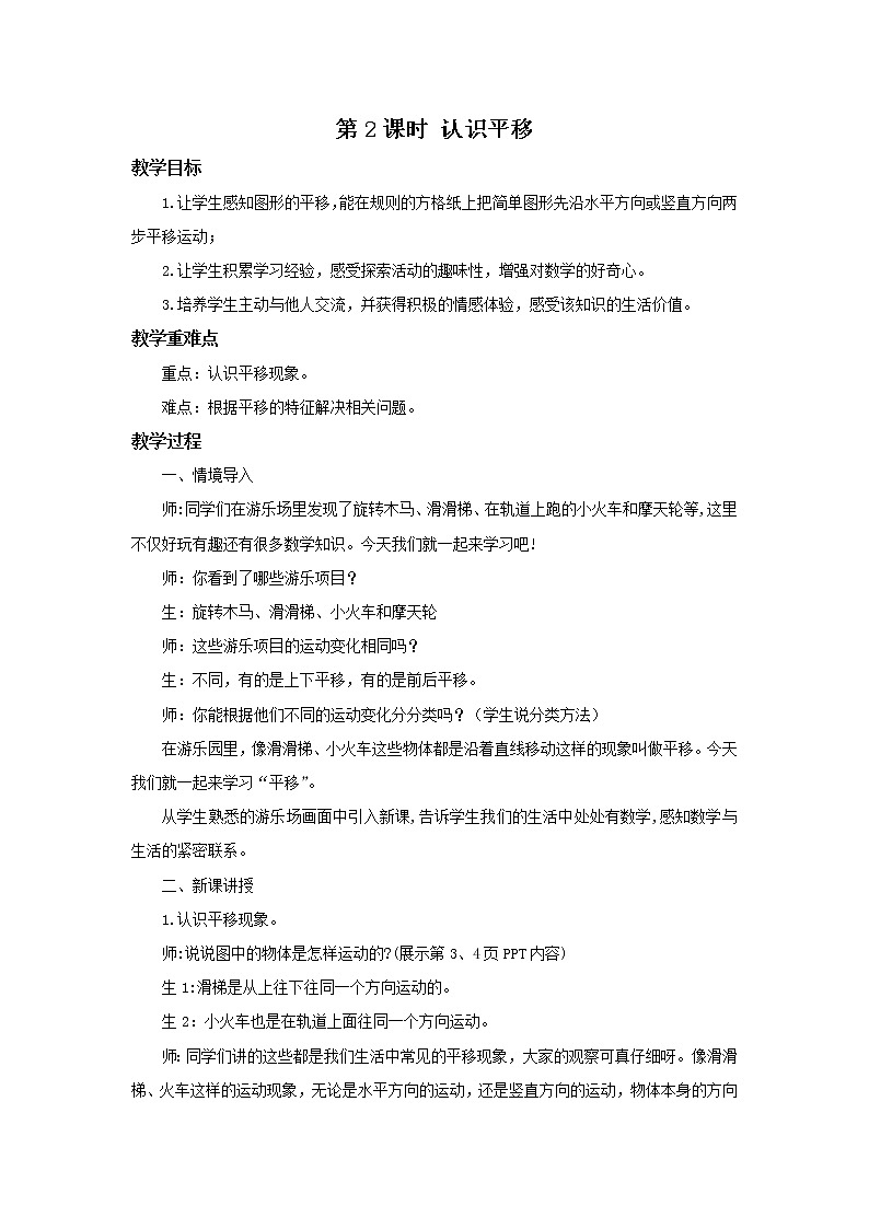 人教版数学二年级下册第三单元第2课时《认识平移》课件+教案+习题01