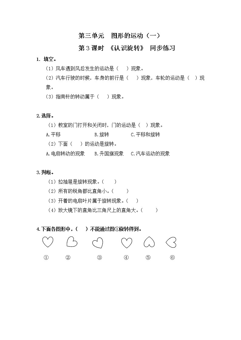 人教版数学二年级下册第三单元第3课时《认识旋转》课件+教案+习题01