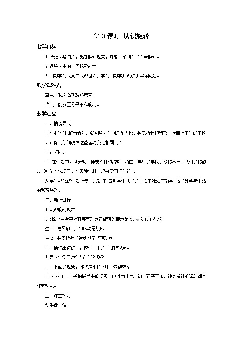 人教版数学二年级下册第三单元第3课时《认识旋转》课件+教案+习题01