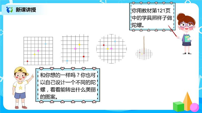 人教版数学二年级下册第三单元第3课时《认识旋转》课件+教案+习题08