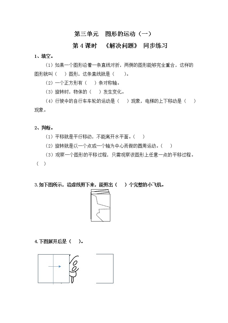 人教版数学二年级下册第三单元第4课时《解决问题》课件+教案+习题01