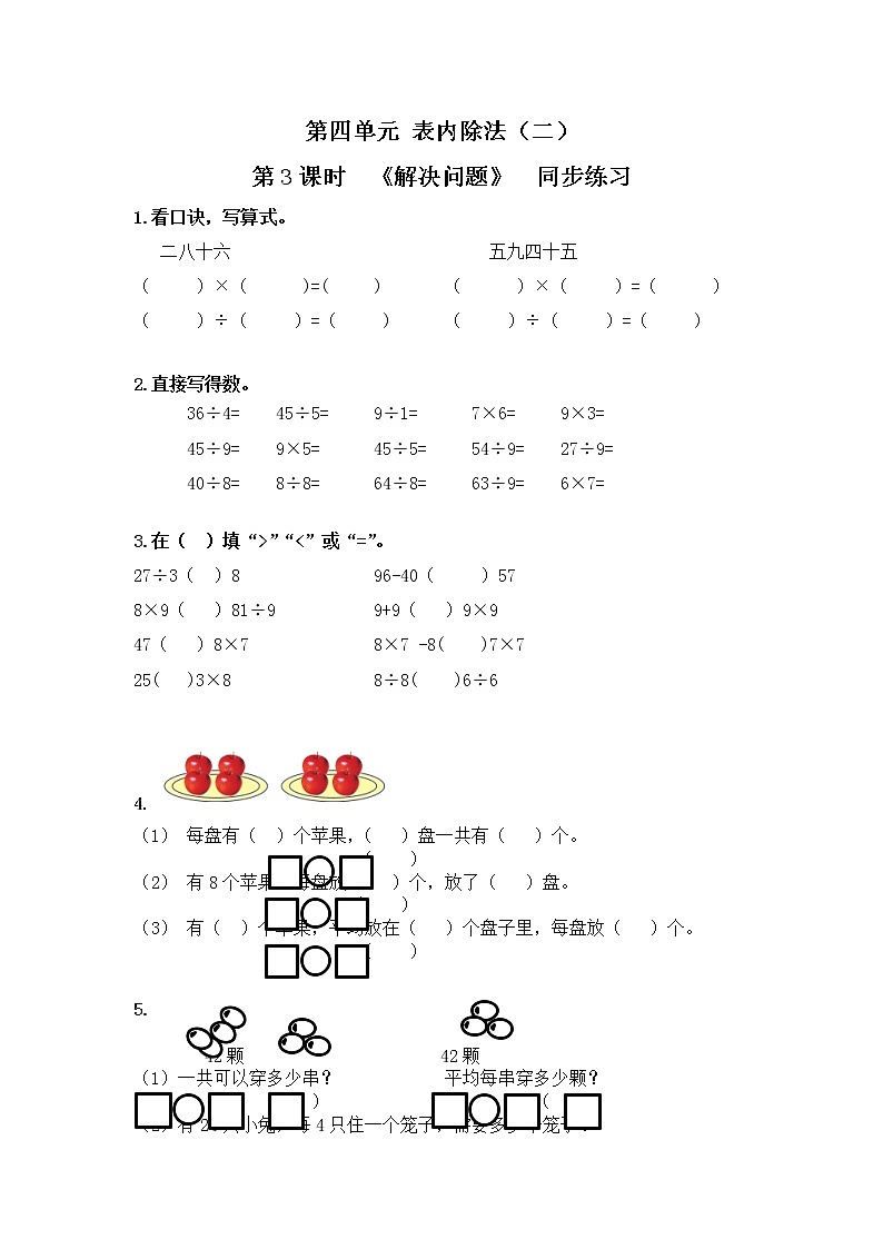 人教版数学二年级下册第四单元第3课时《解决问题》课件+教案+习题01