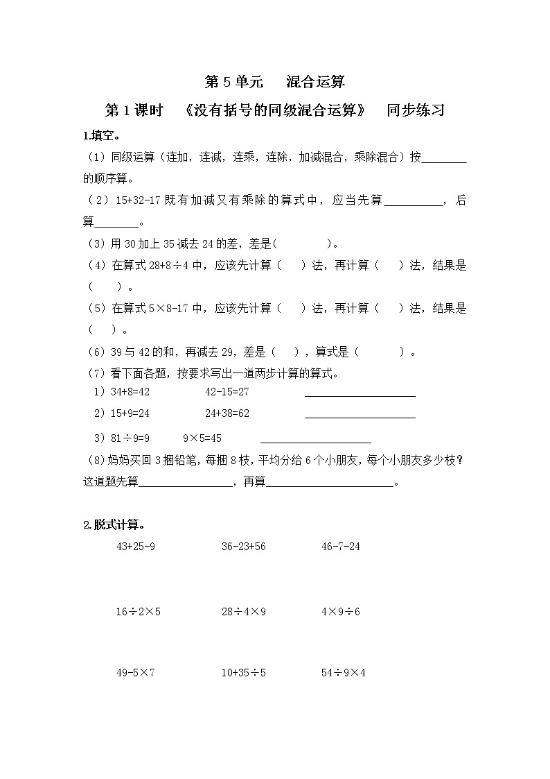 二年级数学下册第五单元第1课时《没有括号的同级混合运算》课件+教案+习题01