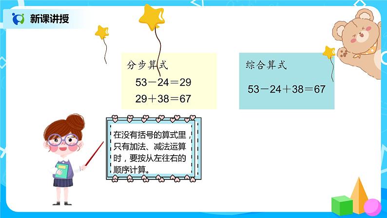 二年级数学下册第五单元第1课时《没有括号的同级混合运算》课件+教案+习题05