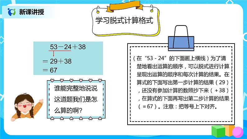 二年级数学下册第五单元第1课时《没有括号的同级混合运算》课件+教案+习题06