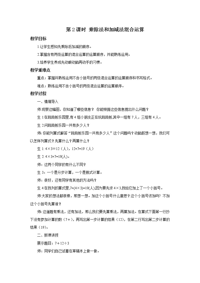 二年级数学下册第五单元第2课时《没有括号的两级混合运算》课件+教案+习题01