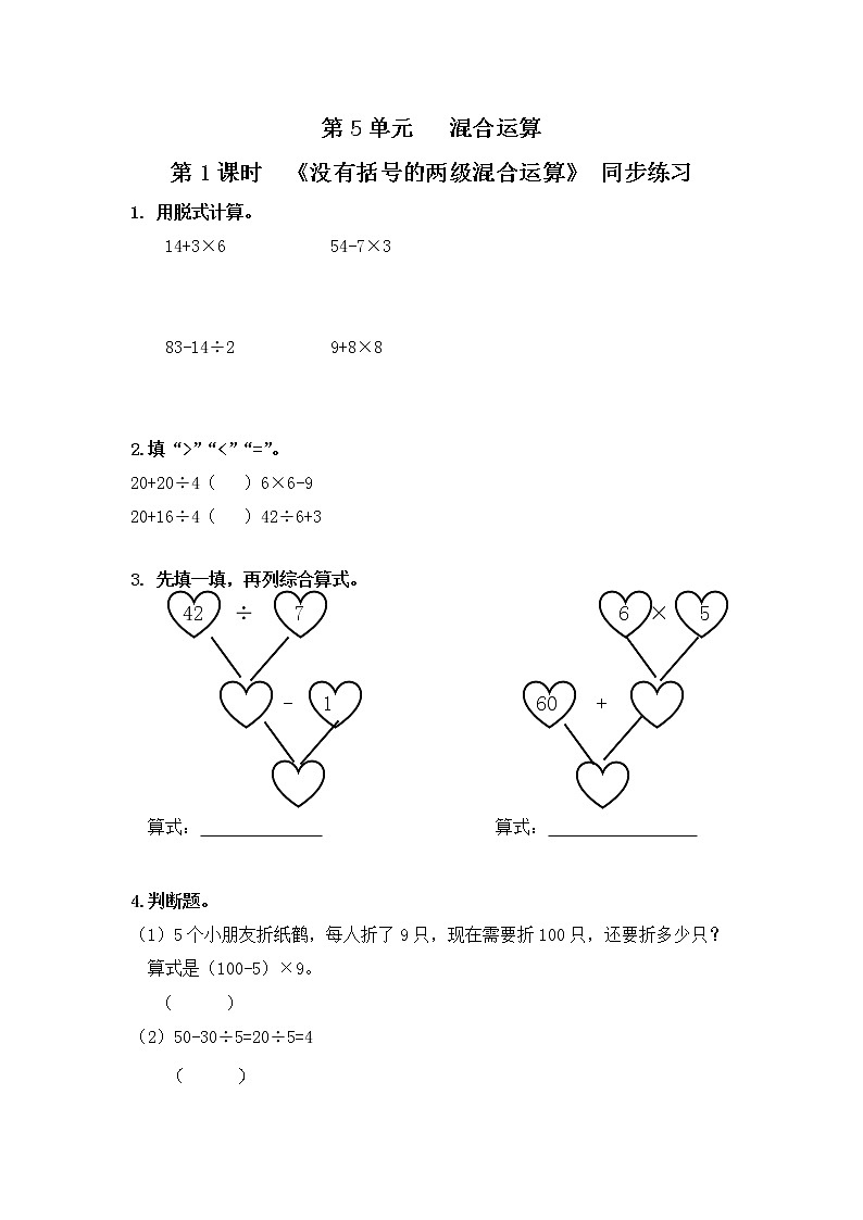 二年级数学下册第五单元第2课时《没有括号的两级混合运算》课件+教案+习题01