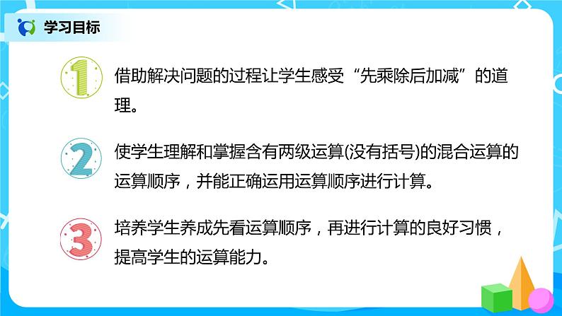 二年级数学下册第五单元第2课时《没有括号的两级混合运算》课件+教案+习题02