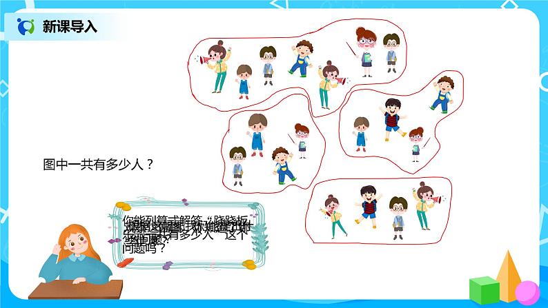 二年级数学下册第五单元第2课时《没有括号的两级混合运算》课件+教案+习题03