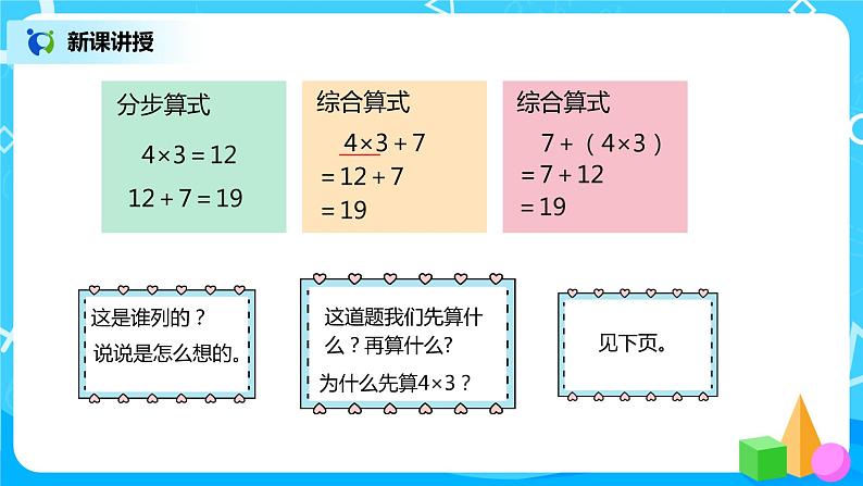 二年级数学下册第五单元第2课时《没有括号的两级混合运算》课件+教案+习题04
