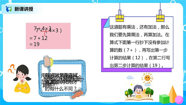二年级数学下册第五单元第2课时《没有括号的两级混合运算》课件+教案+习题05