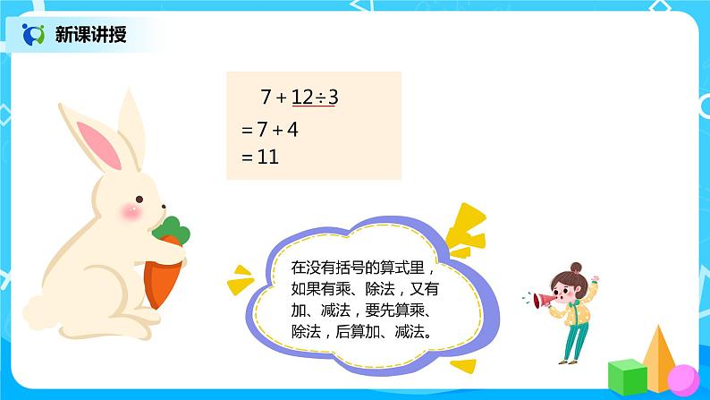 二年级数学下册第五单元第2课时《没有括号的两级混合运算》课件+教案+习题06