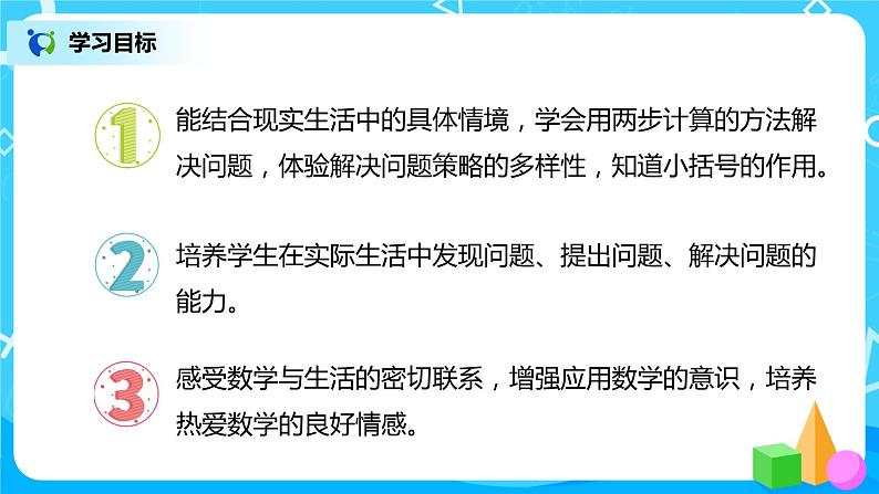 二年级数学下册第五单元第3课时《有括号的混合运算》课件+教案+习题02