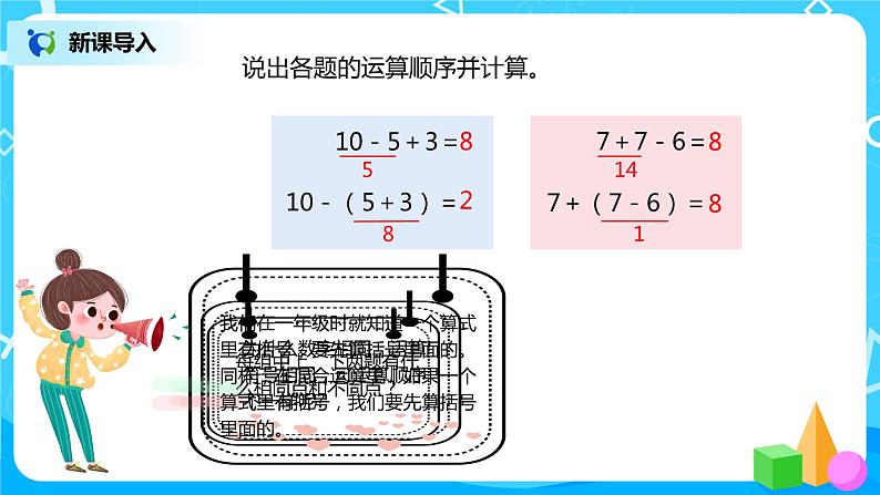 二年级数学下册第五单元第3课时《有括号的混合运算》课件+教案+习题03