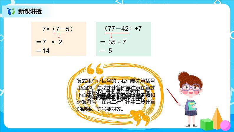 二年级数学下册第五单元第3课时《有括号的混合运算》课件+教案+习题05