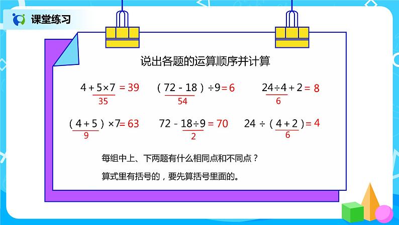 二年级数学下册第五单元第3课时《有括号的混合运算》课件+教案+习题07