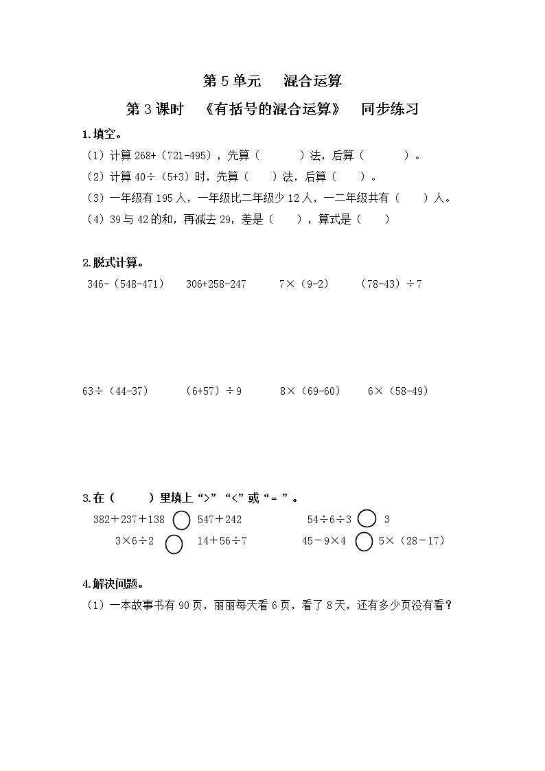 二年级数学下册第五单元第3课时《有括号的混合运算》课件+教案+习题01