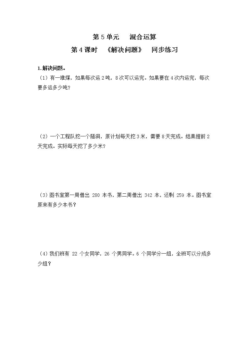 二年级数学下册第五单元第4课时《解决问题》课件+教案+习题01